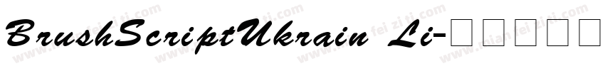 BrushScriptUkrain Li字体转换